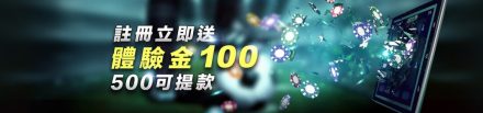 HOYA娛樂城優惠-體驗金100免費送