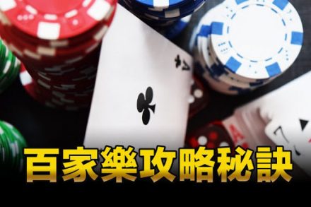 【真人百家樂連勝機率】HOYA娛樂城百家樂獲勝機率-保證出金的娛樂城