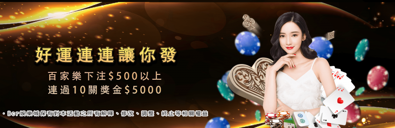 【百家樂賺錢公式大密技】實戰教學2021百家樂賺錢技巧