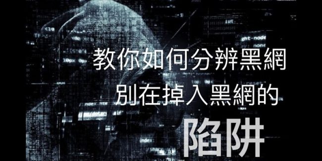 博弈網站-黑網詐騙vs正常娛樂城/所有詐騙手法都在這