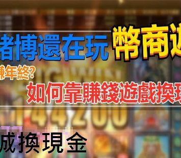 威尼斯不夜城換現金，娛樂城推薦，免費體驗金領取。