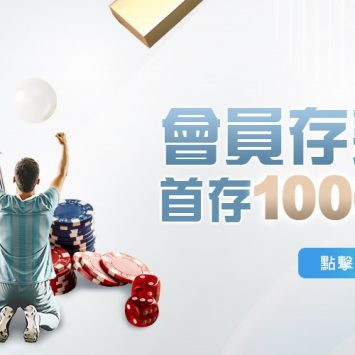 2023娛樂城最新優惠首存1000送500再送現金回饋100元