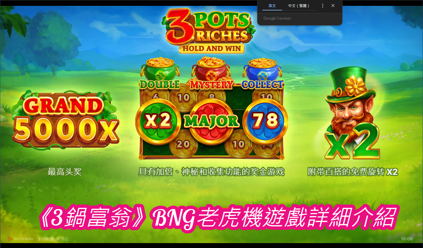 《3鍋富翁》BNG老虎機遊戲詳細介紹