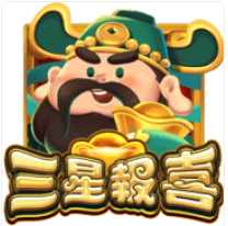 《三星報喜》ATG老虎機遊戲詳細介紹