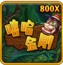 《嘻哈金刚》RSG老虎機遊戲詳細介紹