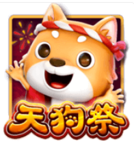 《天狗祭》ATG老虎機遊戲詳細介紹