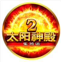 《太陽神殿2》BNG老虎機遊戲詳細介紹