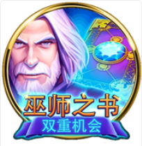 《巫師之書-雙重機會》BNG老虎機遊戲詳細介紹