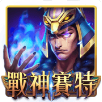 《戰神賽特》ATG老虎機遊戲詳細介紹