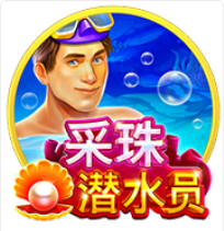 《採珠潛水員》BNG老虎機遊戲詳細介紹