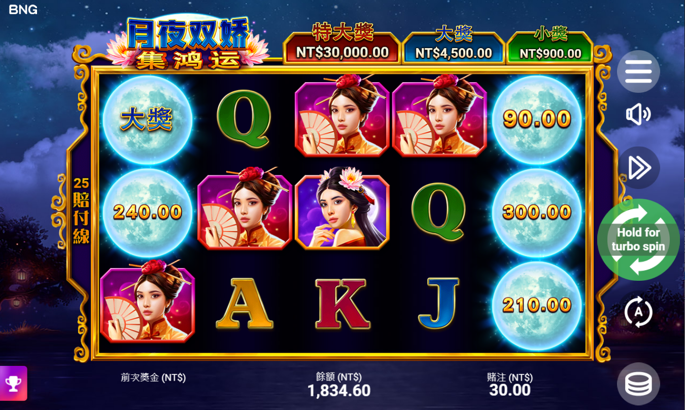 《月夜雙嬌》BNG老虎機遊戲詳細介紹