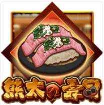《熊壽司》ATG老虎機遊戲詳細介紹