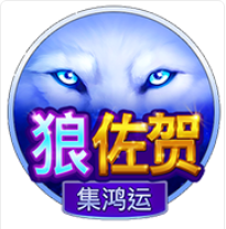 《狼佐賀》BNG老虎機遊戲詳細介紹