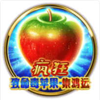 《瘋狂致命毒蘋果》BNG老虎機遊戲詳細介紹