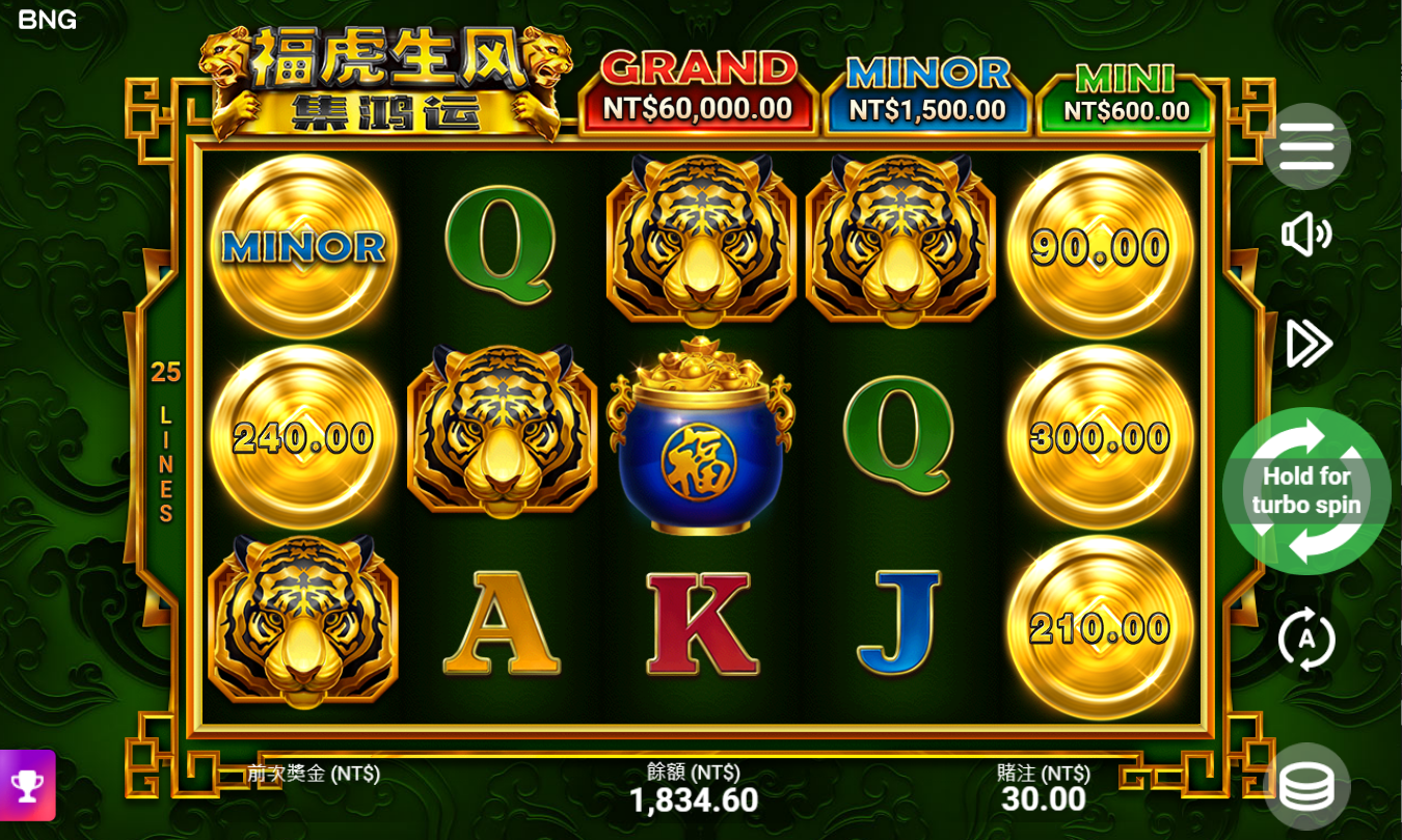 《福虎生風》BNG老虎機遊戲詳細介紹 