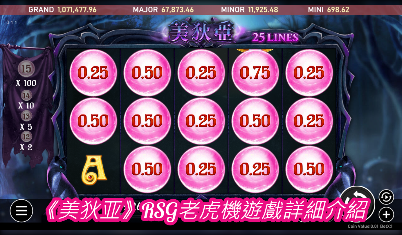 《美狄亚》RSG老虎機遊戲詳細介紹