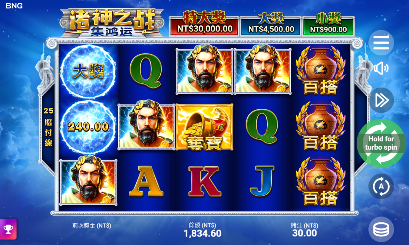 《諸神之戰》BNG老虎機遊戲詳細介紹
