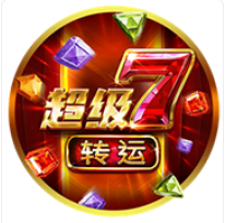 《超級7轉運》BNG老虎機遊戲詳細介紹