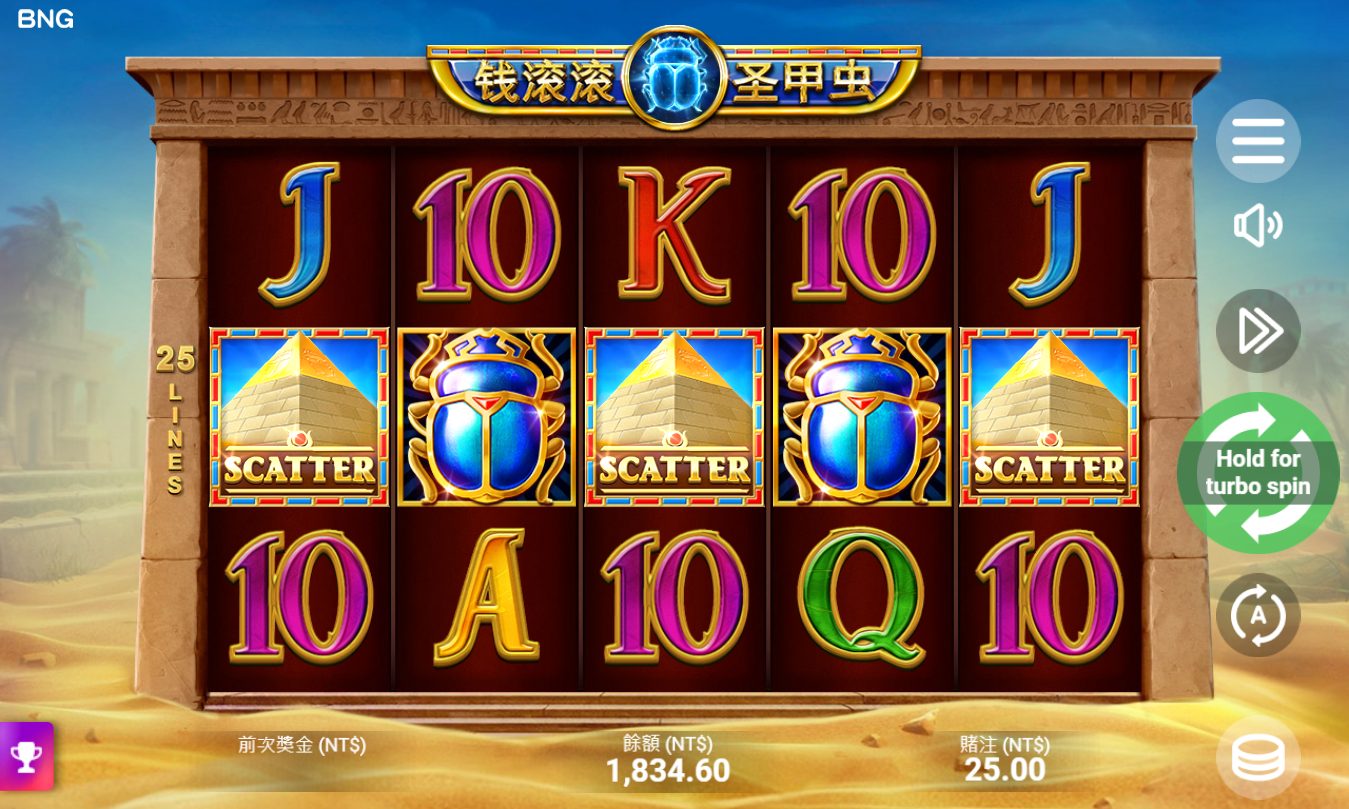 《錢滾滾聖甲蟲》BNG老虎機遊戲詳細介紹