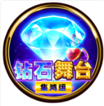 《鑽石舞台》BNG老虎機遊戲詳細介紹