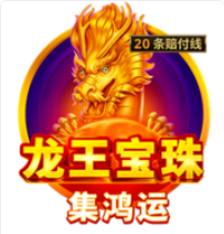 《龍王寶珠》BNG老虎機遊戲詳細介紹