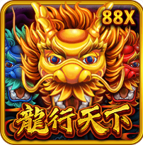 《龍行天下》RSG老虎機遊戲詳細介紹