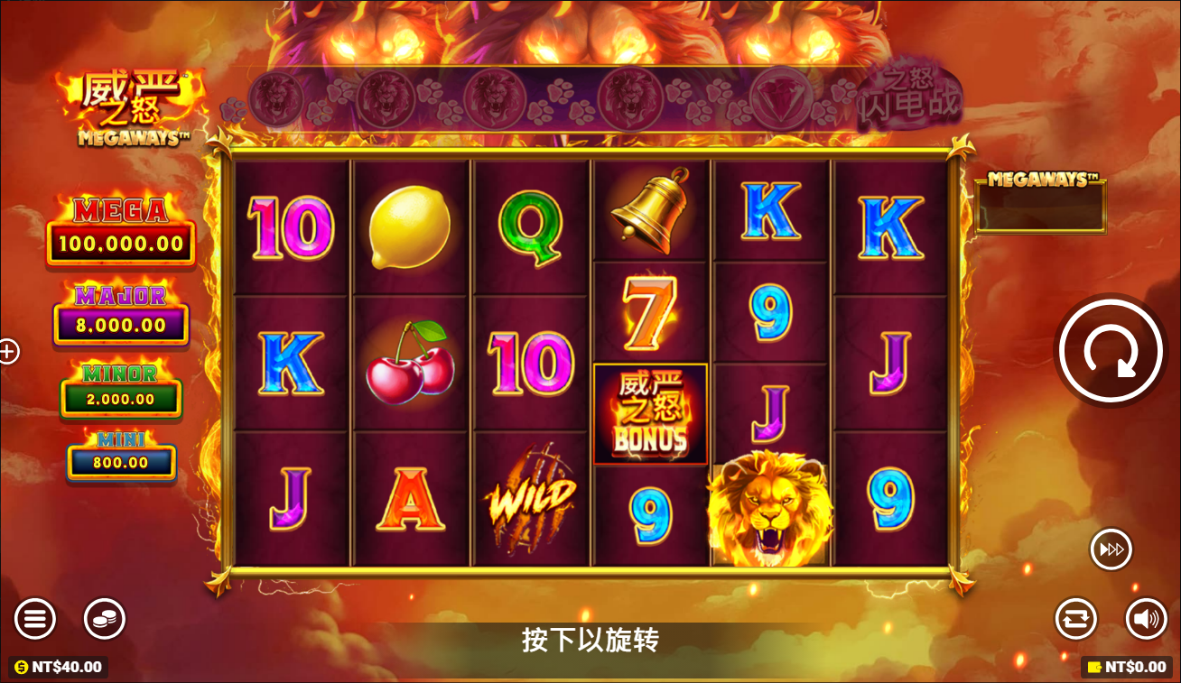 《威严之怒》QT老虎機遊戲詳細介紹