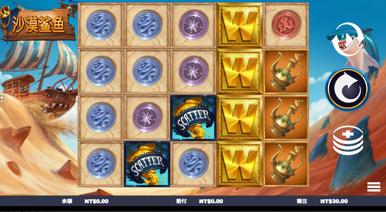 《沙漠鲨鱼》QT老虎機遊戲詳細介紹