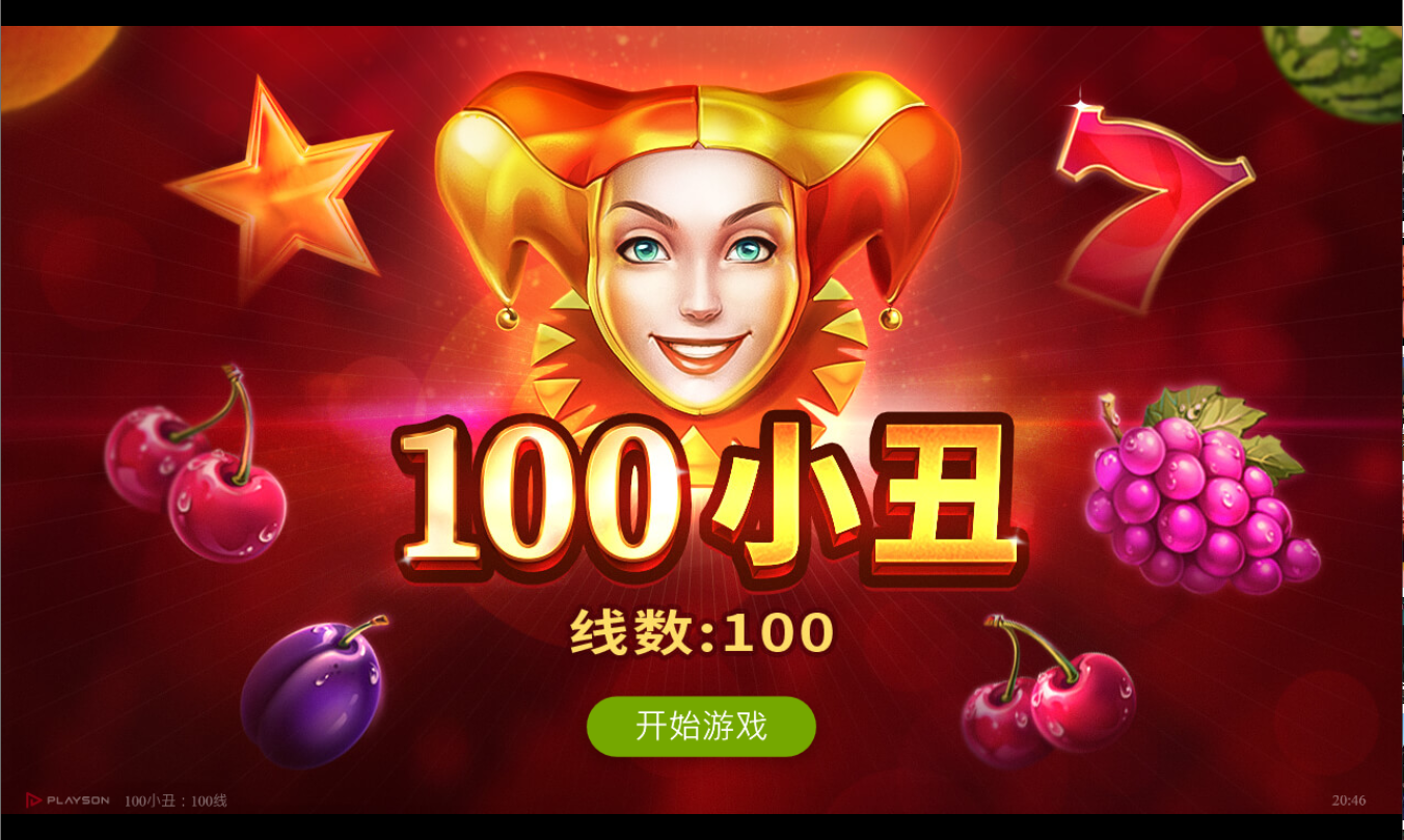 《100小丑》BNG老虎機遊戲詳細介紹