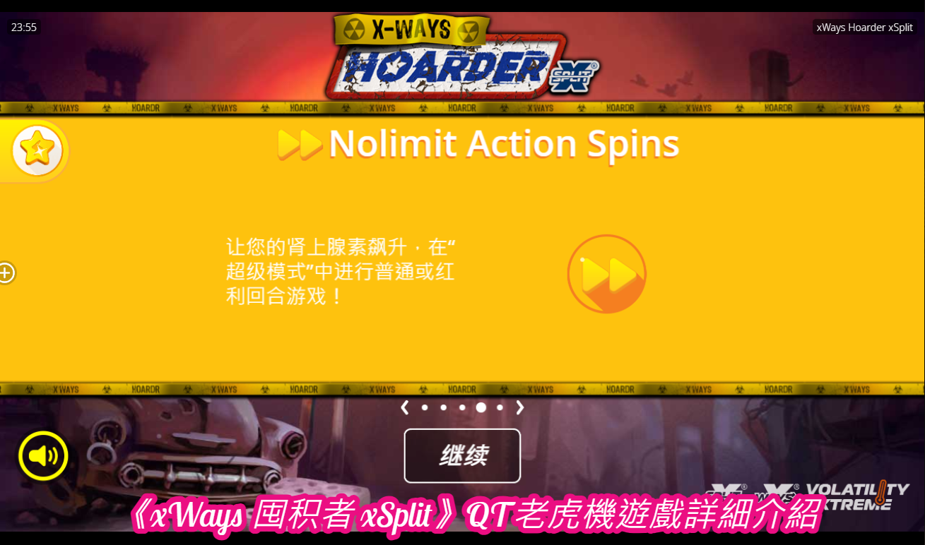  《xWays 囤积者 xSplit》QT老虎機遊戲詳細介紹