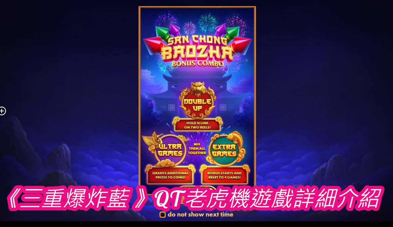 《愛爾蘭黄金》QT老虎機遊戲詳細介紹