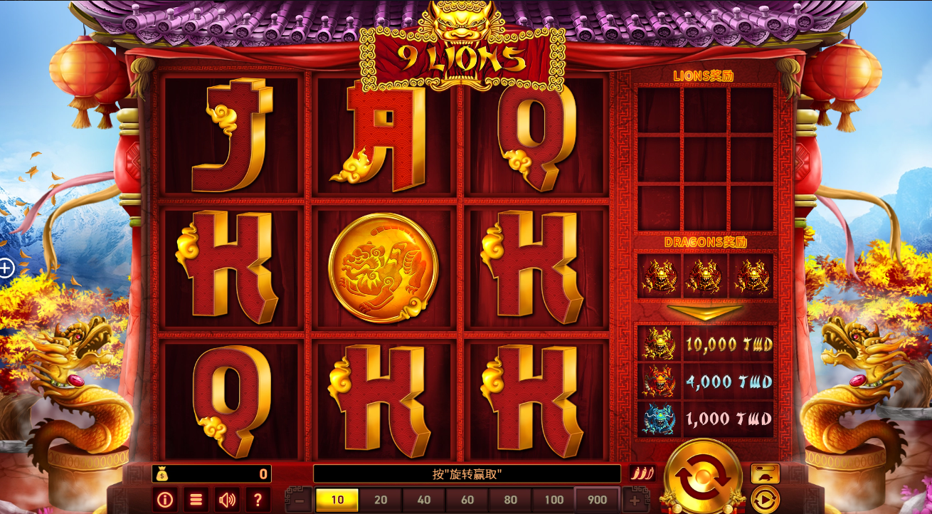 《九狮》QT老虎機遊戲詳細介紹