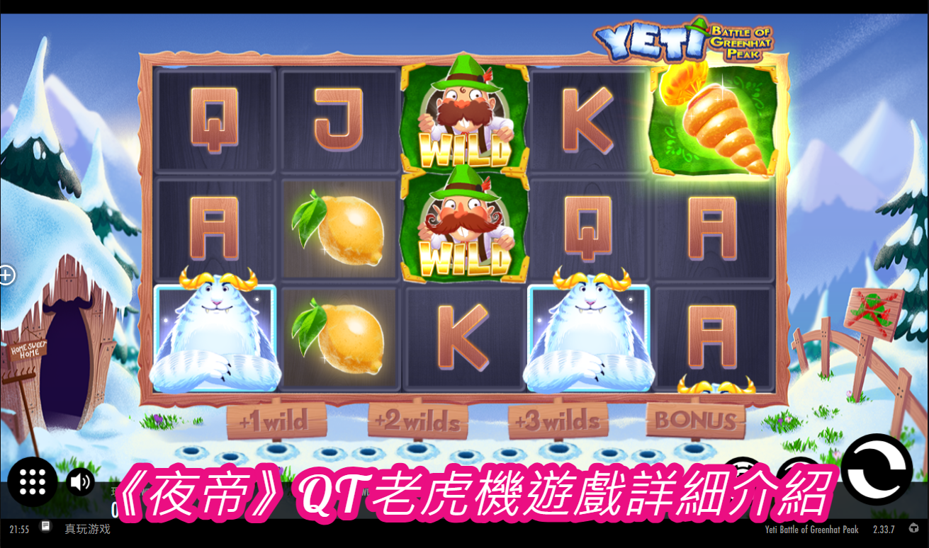 《夜帝》QT老虎機遊戲詳細介紹