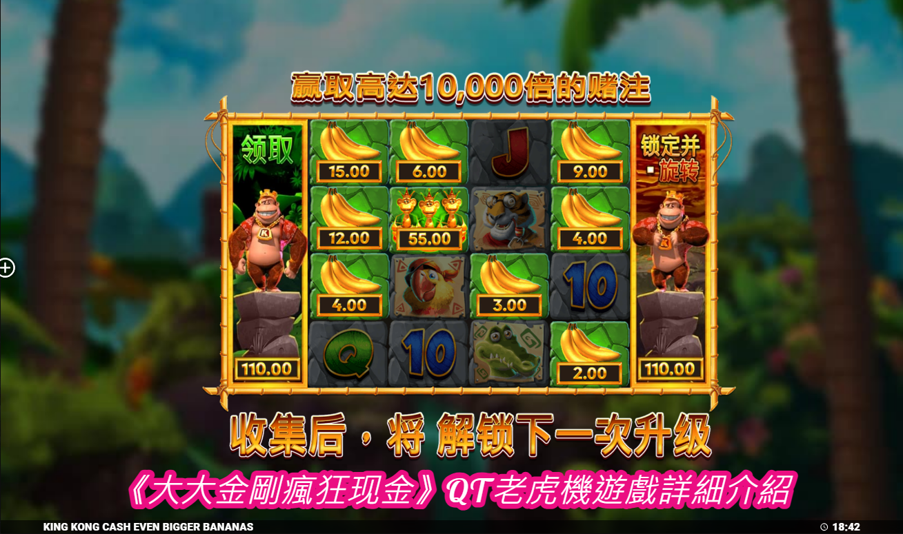 《大大金剛瘋狂现金》QT老虎機遊戲詳細介紹