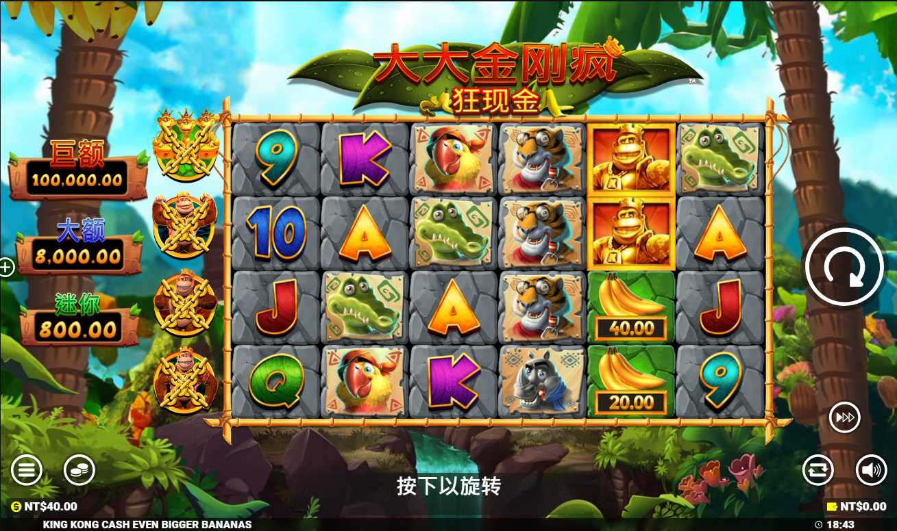《大大金剛瘋狂现金》QT老虎機遊戲詳細介紹