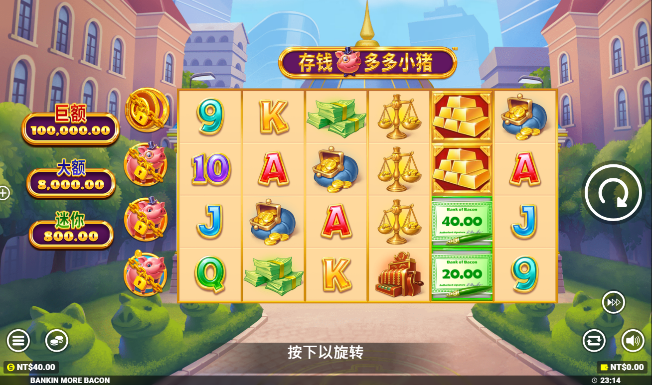 《存钱多多小猪》QT老虎機遊戲詳細介紹