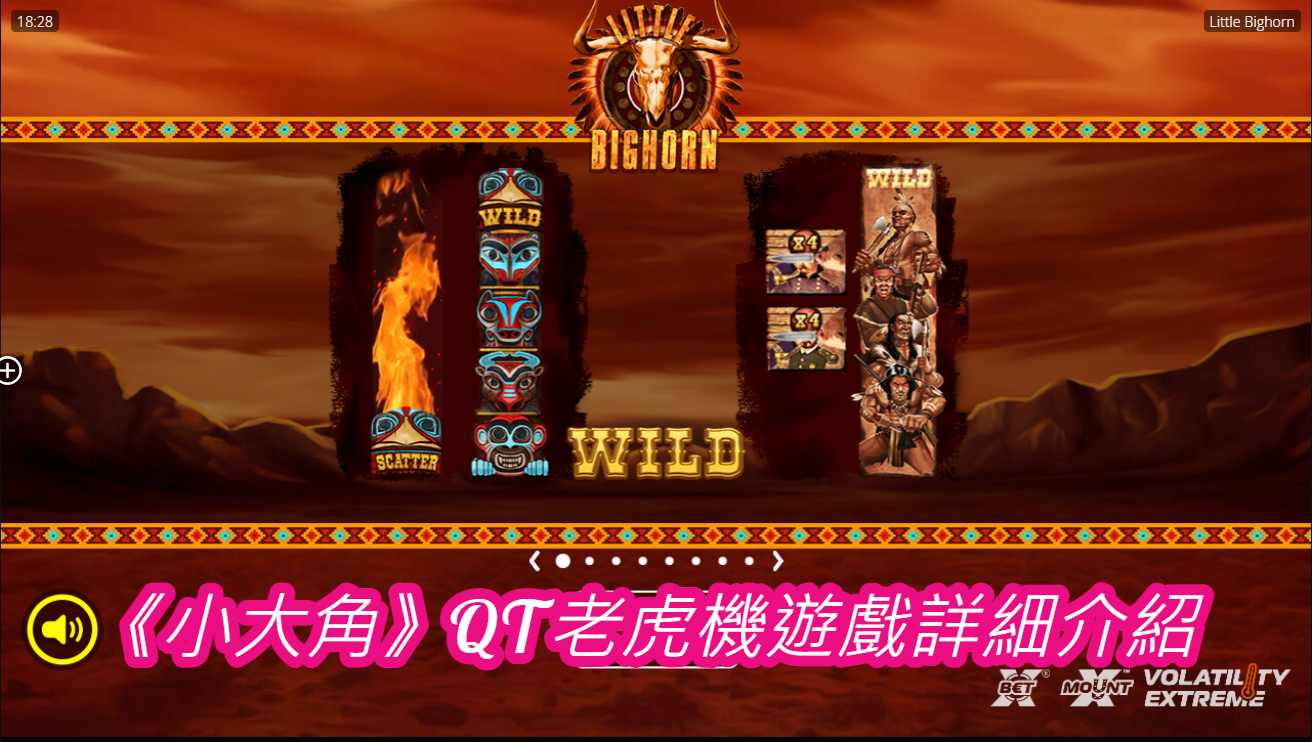 《小大角》QT老虎機遊戲詳細介紹