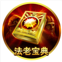 《法老寶典》BNG老虎機遊戲詳細介紹