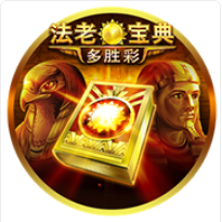 《法老寶典》BNG老虎機遊戲詳細介紹