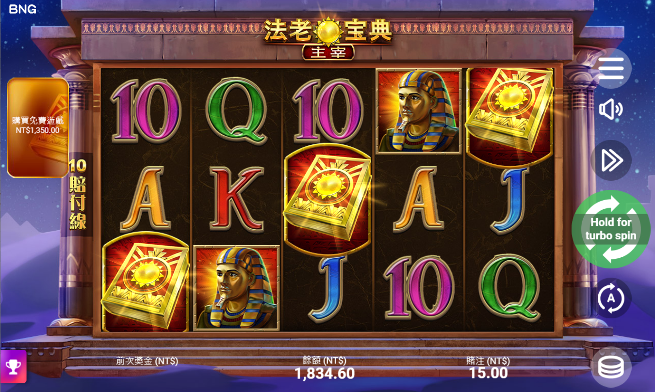 《法老寶典》BNG老虎機遊戲詳細介紹