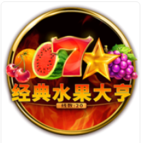 《經典水果大亨》BNG老虎機遊戲詳細介紹