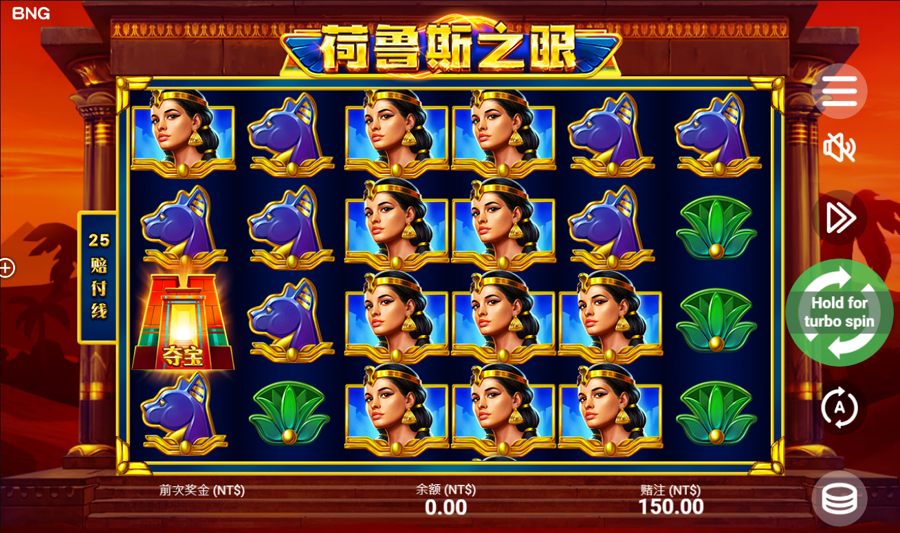 《荷鲁斯之眼》QT老虎機遊戲詳細介紹 