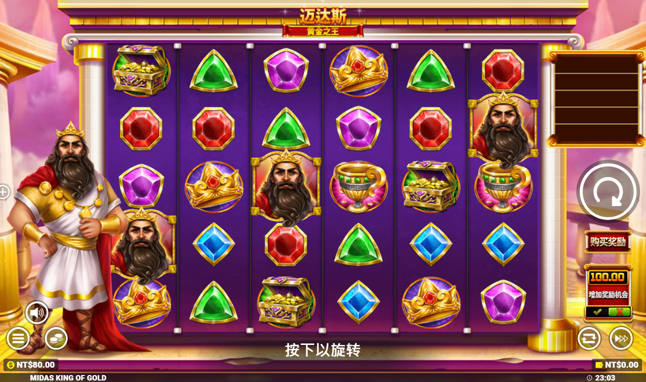 《迈达斯黄金之王》QT老虎機遊戲詳細介紹