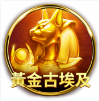 《黃金古埃及》BNG老虎機遊戲詳細介紹