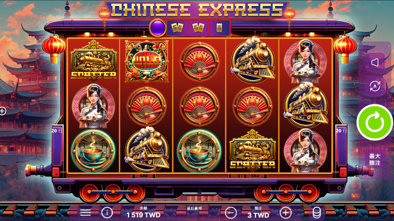 《中国快车》QT老虎機遊戲詳細介紹  
