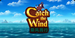 《乘风而行》QT老虎機遊戲詳細介紹