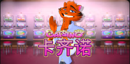 《卡齐诺》QT老虎機遊戲詳細介紹