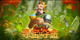 《寻宝夺金》QT老虎機遊戲詳細介紹