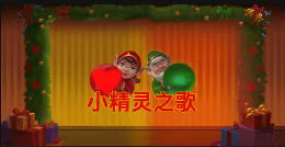 《小精灵之歌》QT老虎機遊戲詳細介紹