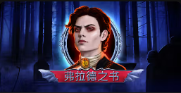 《弗拉德之书》QT老虎機遊戲詳細介紹